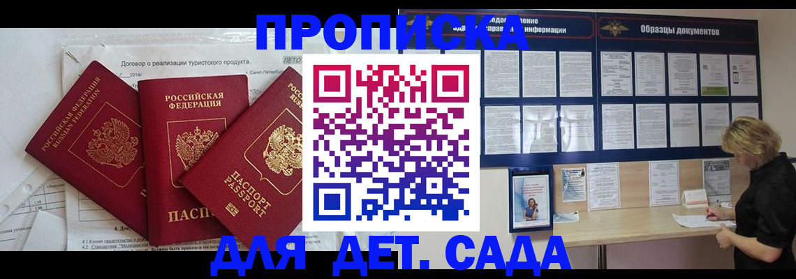 временная регистрация в Сальске