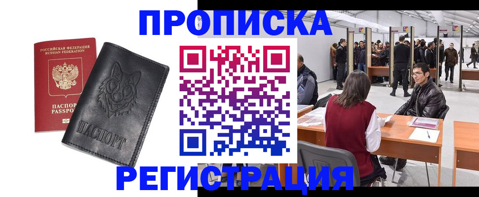 временная регистрация адрес в Сальске