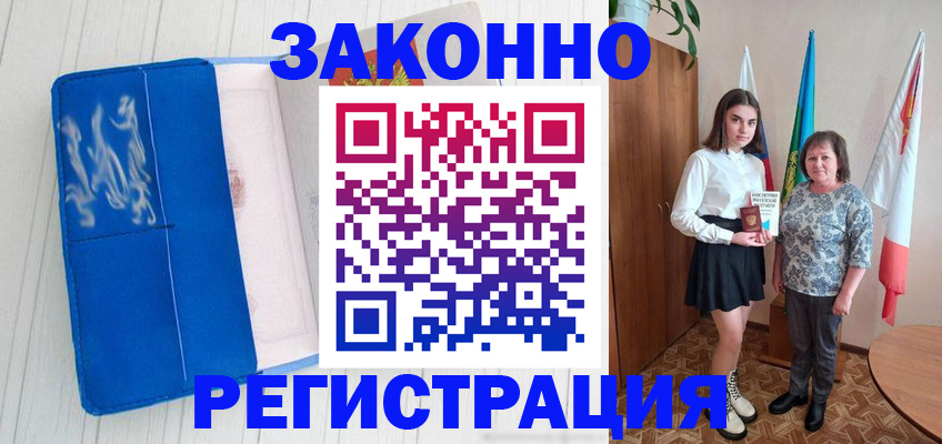 прописка в квартире в Сальске